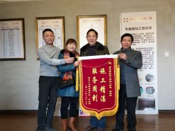 施工精湛，服務(wù)周到—業(yè)主送來感謝錦旗
