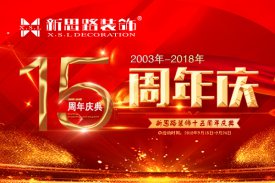 十五周年慶，鉅惠全城