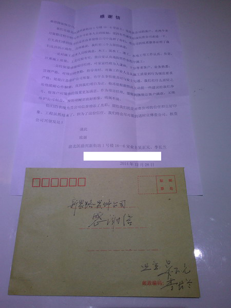 優(yōu)質(zhì)服務(wù)，質(zhì)量過(guò)硬：業(yè)主送來(lái)感謝信