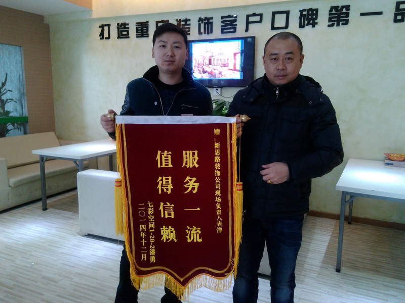 服務(wù)一流，值得信賴：業(yè)主親送錦旗表謝意