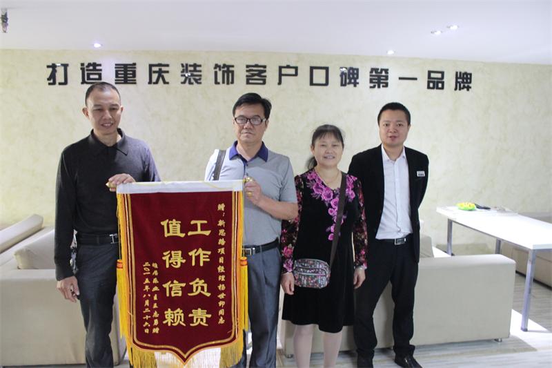 工作負責，值得信賴——業(yè)主親送錦旗表謝意
